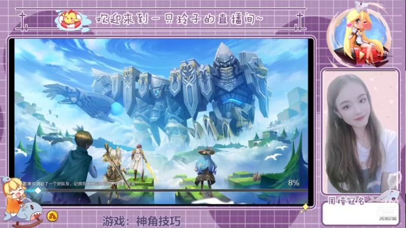 【2021-11-20 15点场】铃子是玲子吖：神角技巧，我来了！