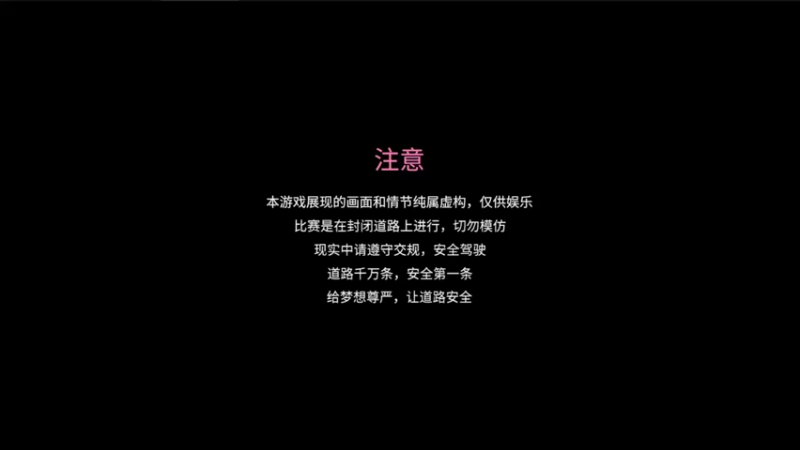 【2021-11-18 22点场】安静初夏：《王牌竞速》碰碰车主播~