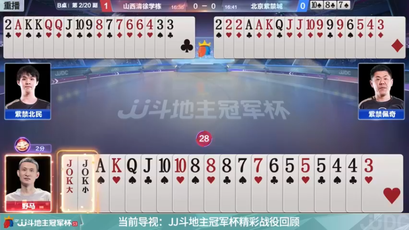 【2021-11-19 21点场】JJ斗地主官方：高手驾到-主播擂不擂