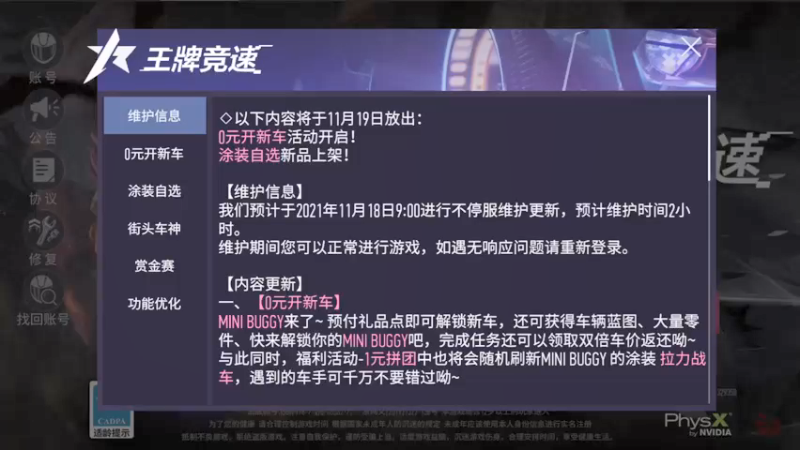 【2021-11-19 22点场】安静初夏：《王牌竞速》碰碰车主播~