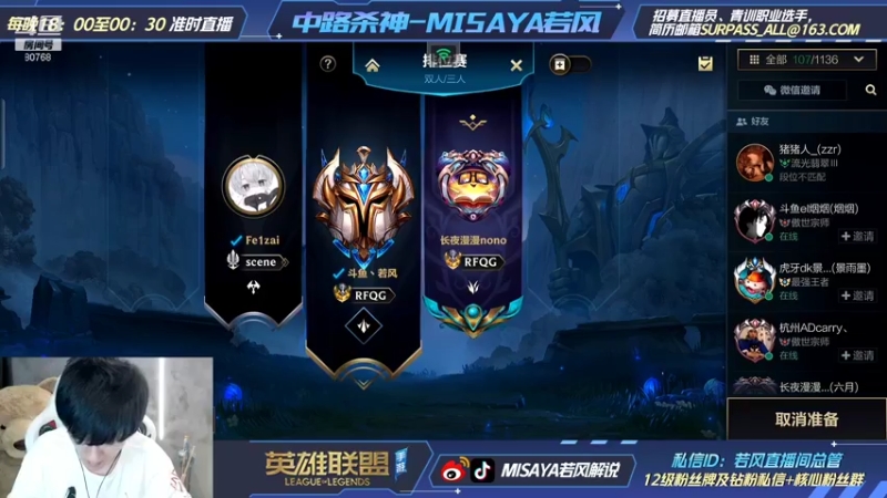 【2021-11-19 23点场】Misaya若风lol：冲击双千分！！中路杀神无敌之路