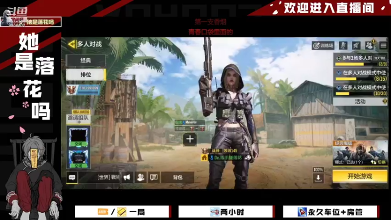 【2021-11-17 14点场】她是落花吗：CODM良心手游