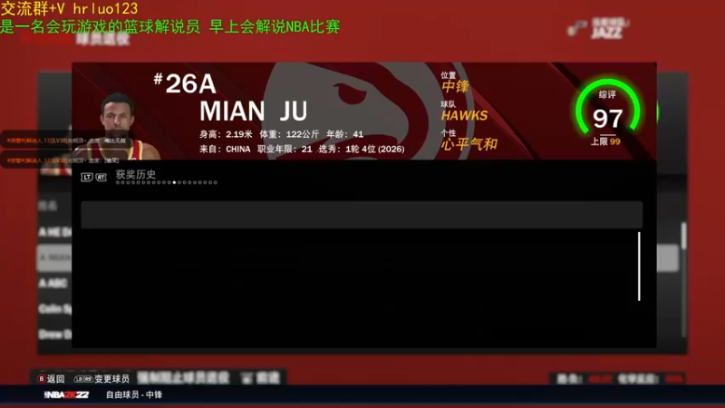 【2021-11-19 21点场】91斧王娱乐NBA解说：这今晚完结 明日新档