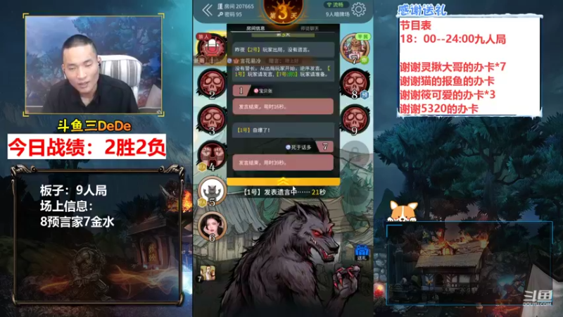 【2021-11-19 20点场】三DeDe：全网唯一九人局
