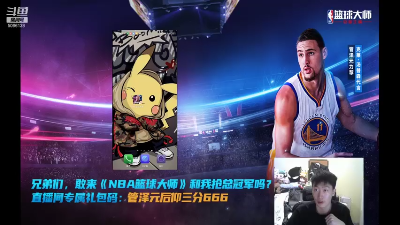 【2021-11-19 22点场】泽元元元元：一起玩《NBA篮球大师》