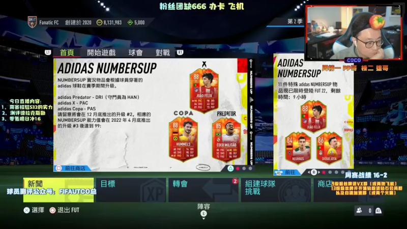 【2021-11-19 17点场】COCO花式FIFA：周赛检验一下532！