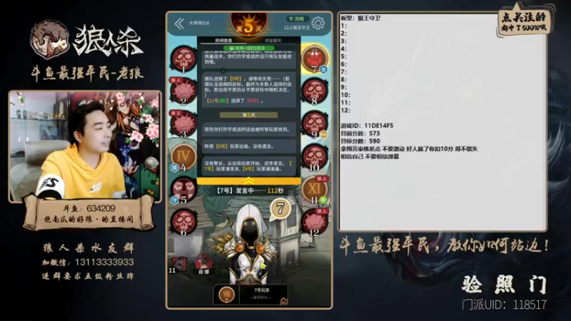 【2021-11-19 00点场】EA丶老狼：#官方狼人杀#最后一周冲刺！
