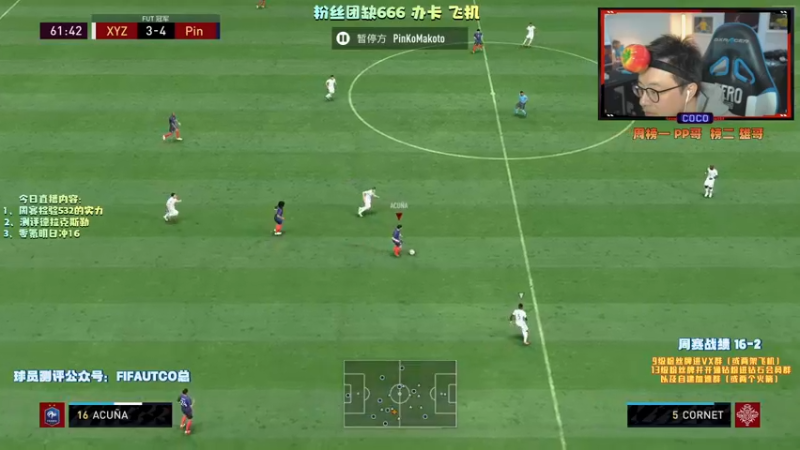 【2021-11-19 21点场】COCO花式FIFA：周赛检验一下532！