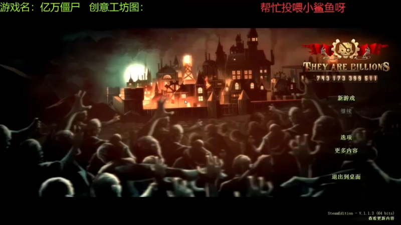 【2021-11-18 10点场】啊咿悠：亿万僵尸  做饭中