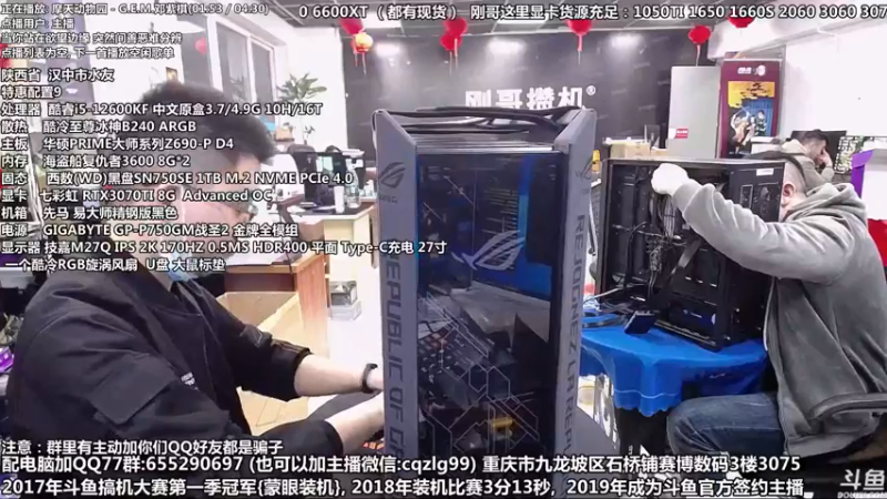 【2021-11-20 16点场】重庆刚哥金牌装机店：重庆刚哥 配电脑 双12开始了