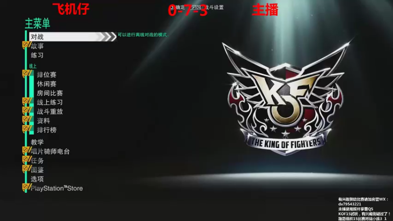 【2021-11-20 20点场】格鬦家大口：晚上好，KOF15试玩开始了！