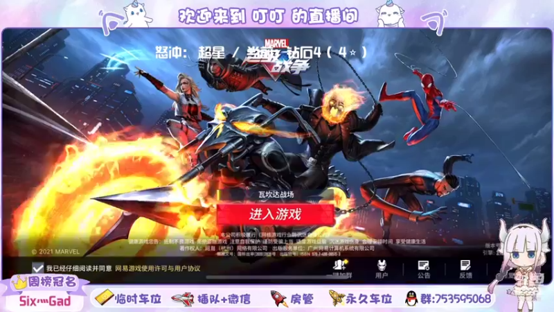 【2021-11-19 09点场】麦丽素叮叮：漫威最强女主播OvO~