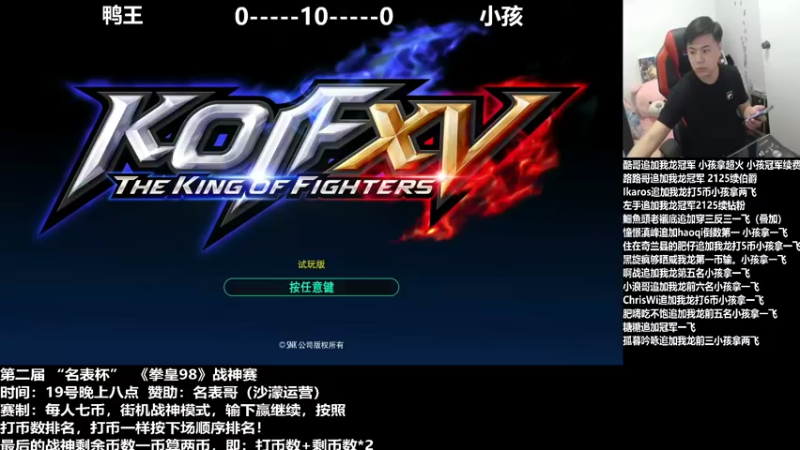 【2021-11-20 11点场】游天堂：小孩曾卓君: 拳皇15试玩