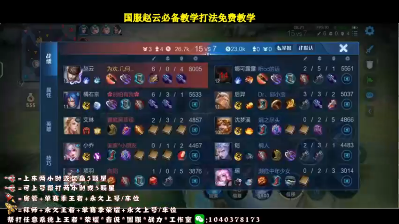 【2021-11-20 20点场】天涯yy丶：三国服赵云：教你如何carry全场