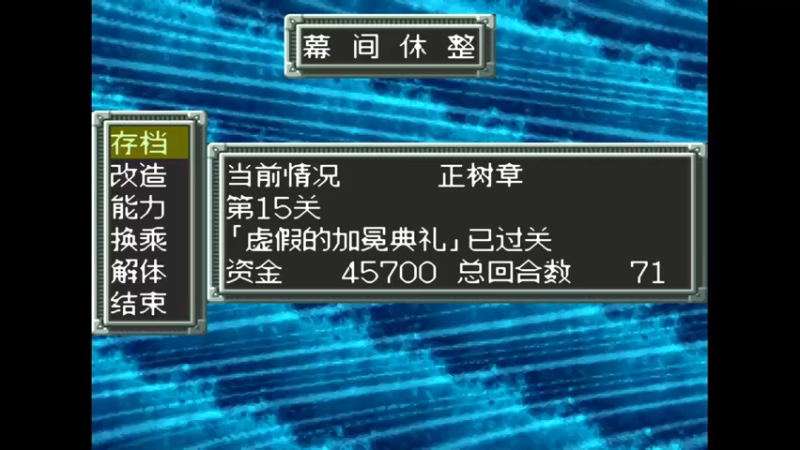 SFC超级机器人大战EX 第十六话 テリウス出奔