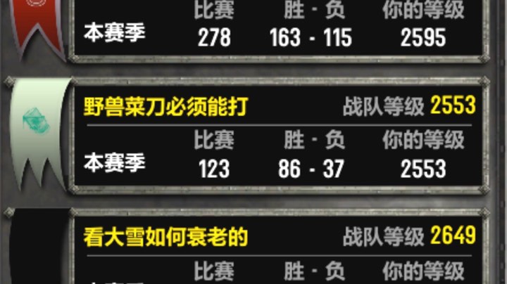 S2贼猎2500-2600冲分实录