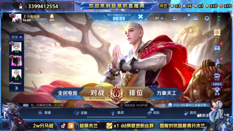 【2021-11-19 18点场】超萌木兰：木兰天花板！2100的神仙放过我