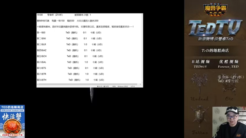 【2021-11-20 22点场】War3TeD：【直播中】 7点和十殿生死大战!