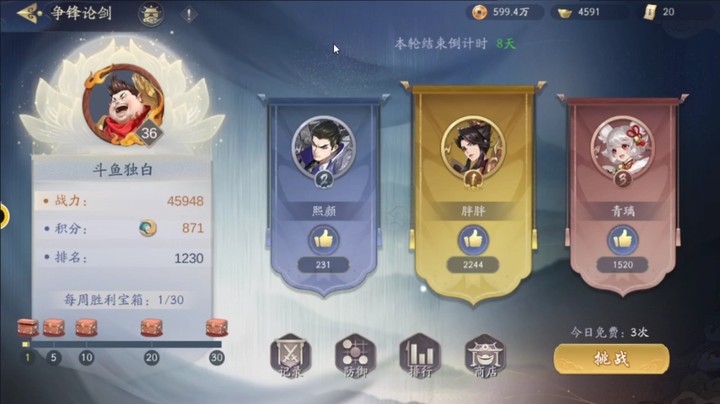 【武林闲侠】论剑山庄排位机制