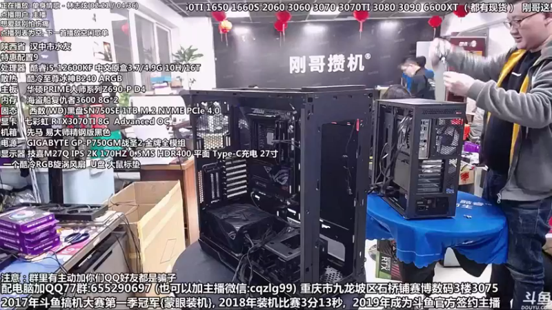 【2021-11-20 14点场】重庆刚哥金牌装机店：重庆刚哥 配电脑 双12开始了