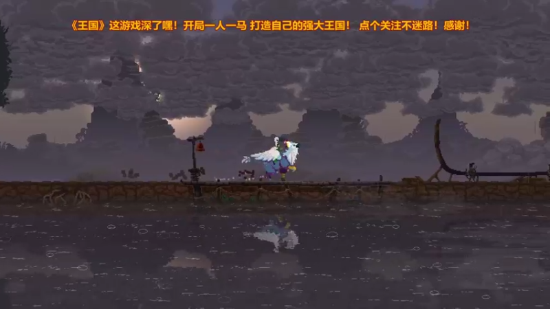 【2021-11-19 17点场】朱悟能ABC：《王国》双皇冠 这游戏深了嘿