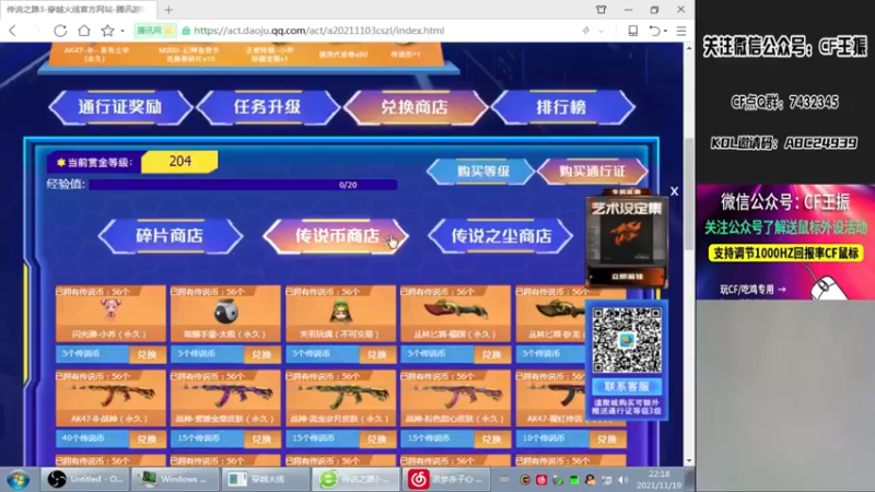 【2021-11-19 22点场】CF王振：最远的你们是我最近的爱`-`
