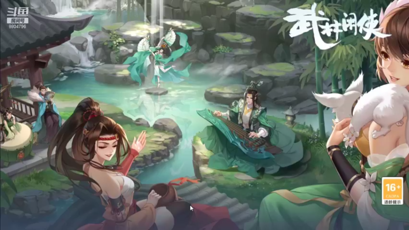 【2021-11-20 12点场】杰尼杰尼是你吧：《杰尼》武林闲侠-------