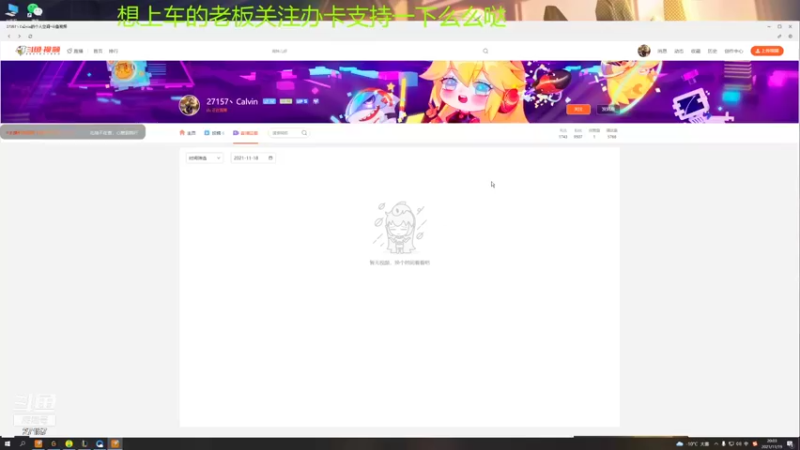 【2021-11-19 20点场】27157丶Calvin：电一第一蕾欧娜绝活哥胜利场数1万以上