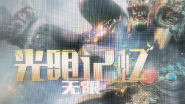 光明记忆