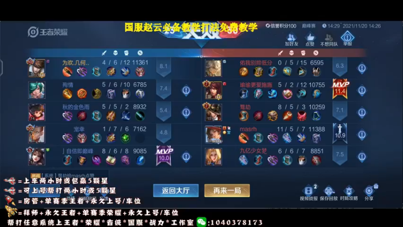 【2021-11-20 14点场】天涯yy丶：三国服赵云：教你如何carry全场