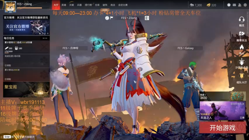 【2021-11-19 18点场】FES丶赵子龙：猛冲，猛练，猛摆，快来上车