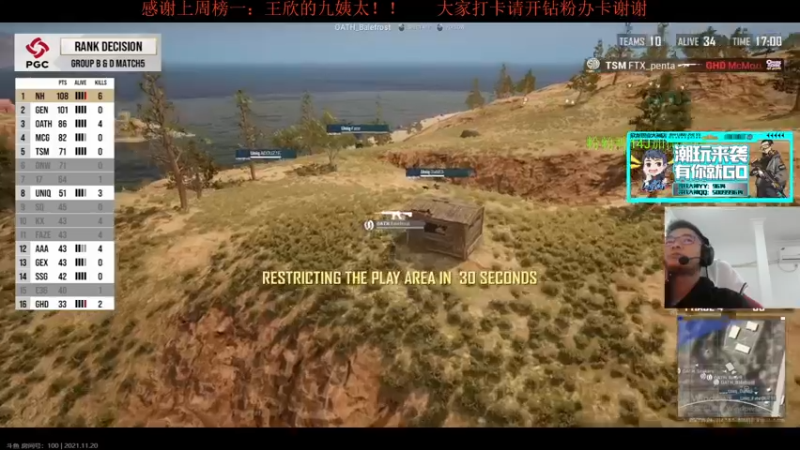 【2021-11-20 16点场】4AM王欣：双倍亲密度中国队加油PGC