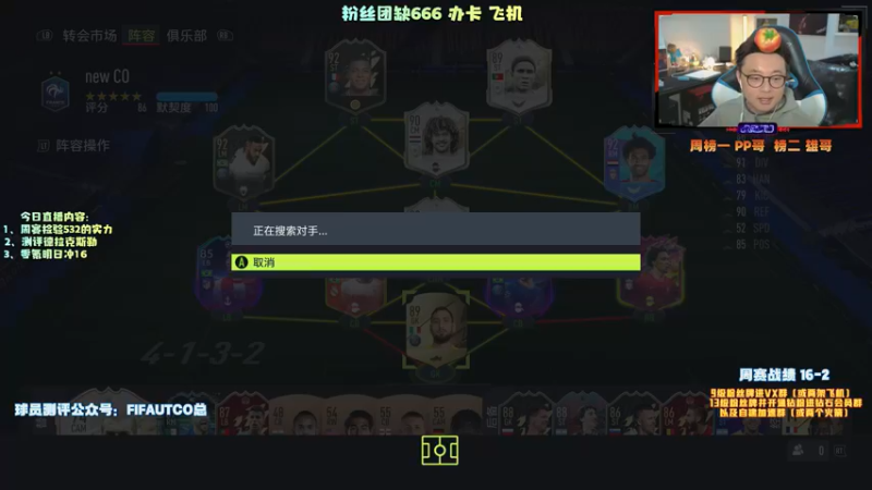 【2021-11-19 19点场】COCO花式FIFA：周赛检验一下532！