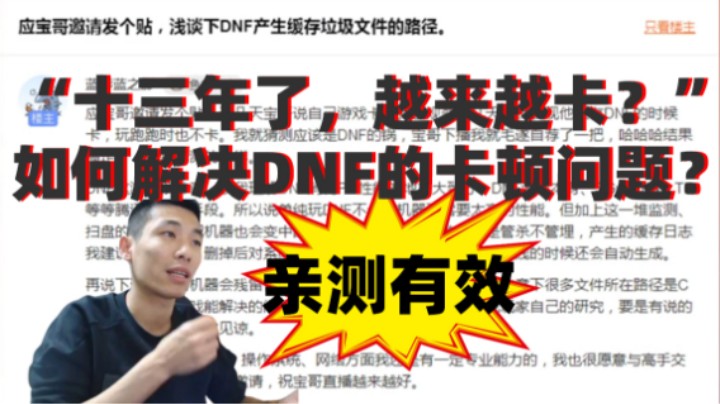 【旭旭宝宝】亲测有效！解决DNF卡顿的情况