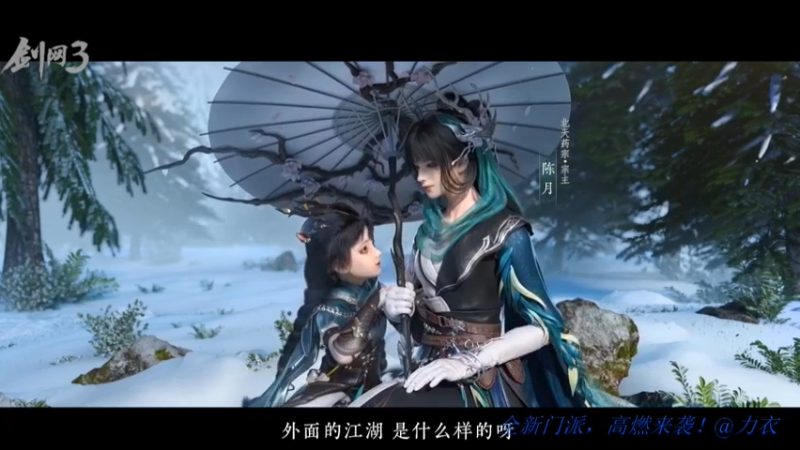 剑网3