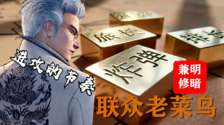 掌握住进攻的连贯性。这是教科书，准备学习的要细细看！