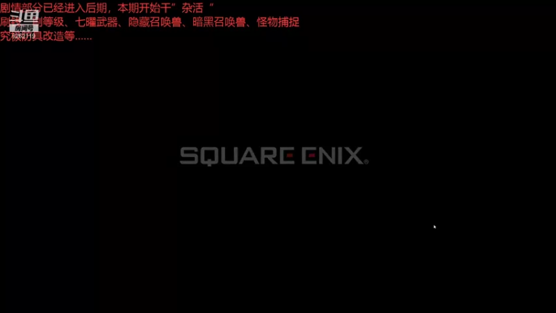 【2021-11-13 11点场】奶骑牛窝骨：FF10深度重玩