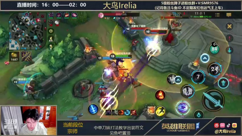 【2021-11-19 23点场】大鸟Irelia：在榜第一刀妹丝滑教学