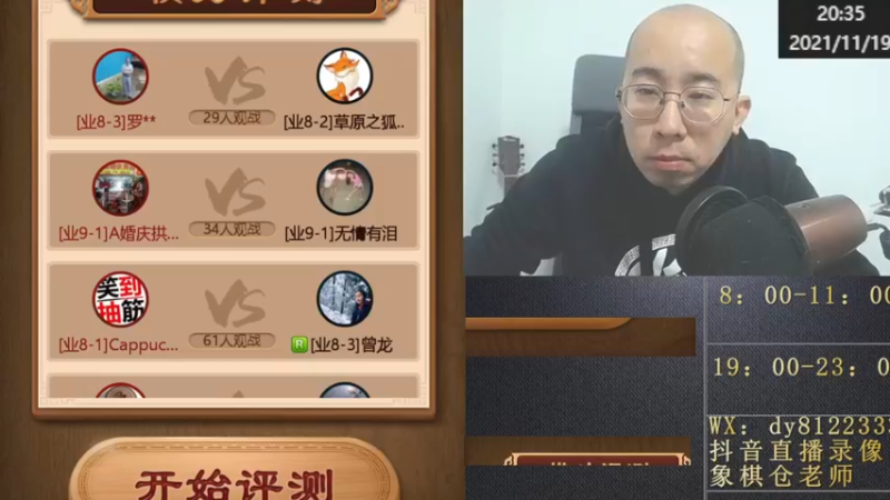 11月19日晚上直播