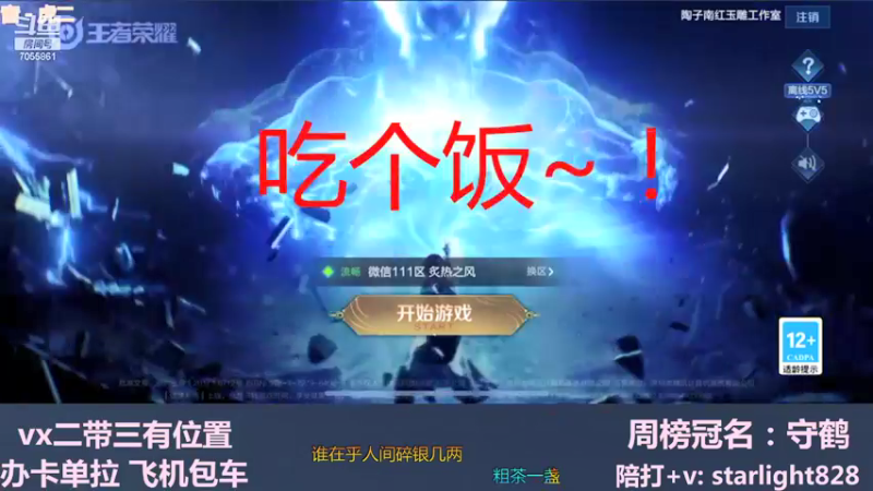 【2021-11-19 18点场】三藏Star：【全能辅助】VX野辅二带三连胜中~！