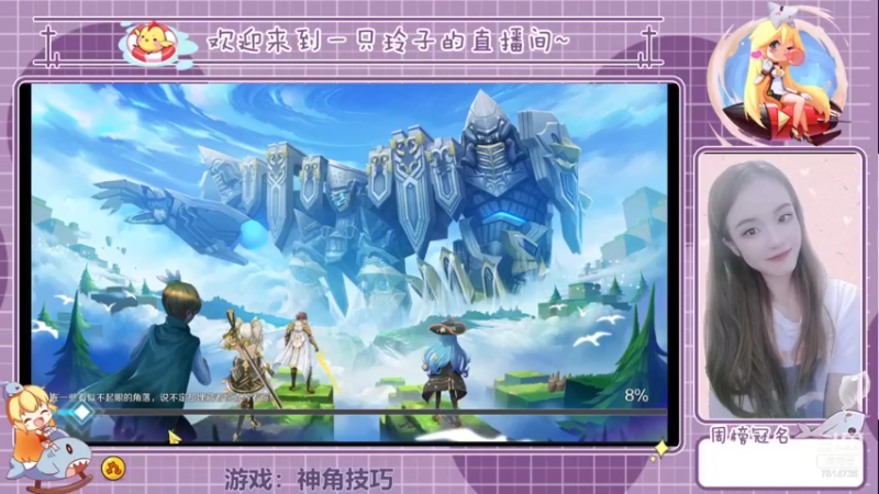 【2021-11-19 15点场】铃子是玲子吖：神角技巧，我来了！