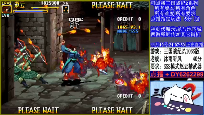 【2021-11-19 21点场】黑岩礁的直播间：三国战纪2多届冠军