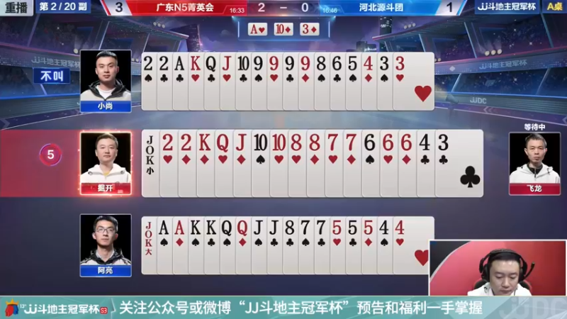 【2021-11-20 13点场】JJ斗地主官方：高手驾到-主播擂不擂