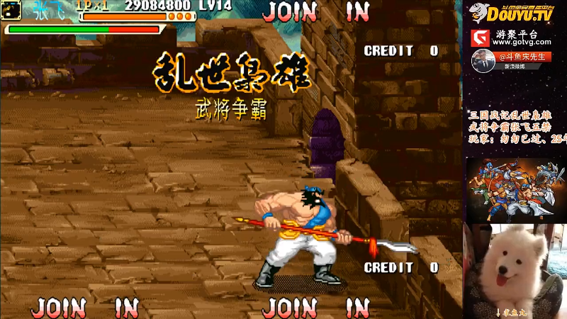 我在斗鱼看宋先生直播怀旧游戏