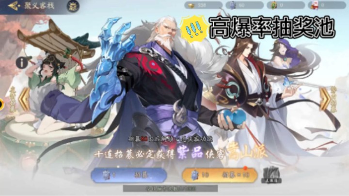 【武林闲侠】高暴击率抽奖太爽了！！！