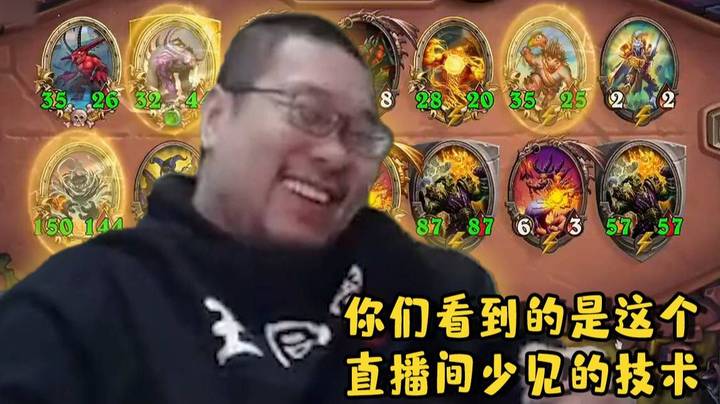 【炉石王师傅】你们看到的是这个直播间少见的技术