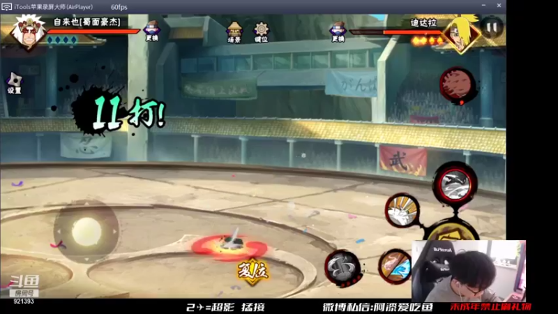 【2021-11-20 16点场】爱吃鱼的石原：石原：自来也上线！！！