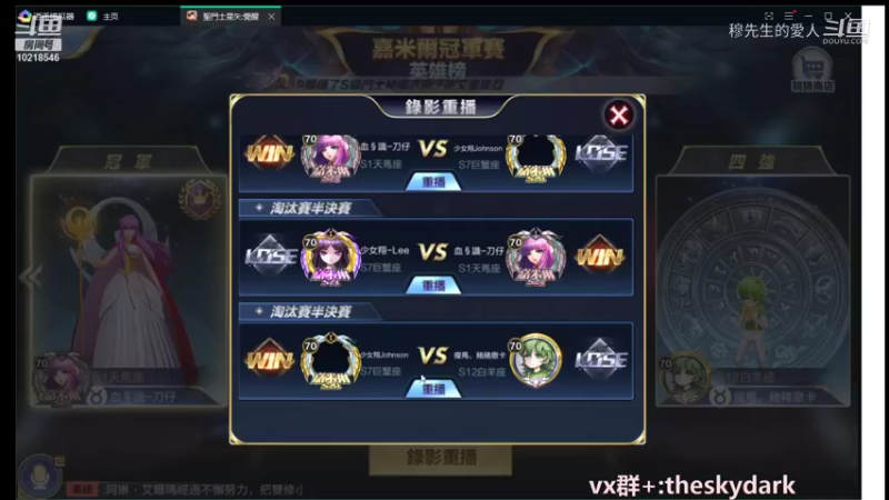 台服嘉米爾4強 少女翔Johnson vs 瘦馬豬豬撒卡第一場