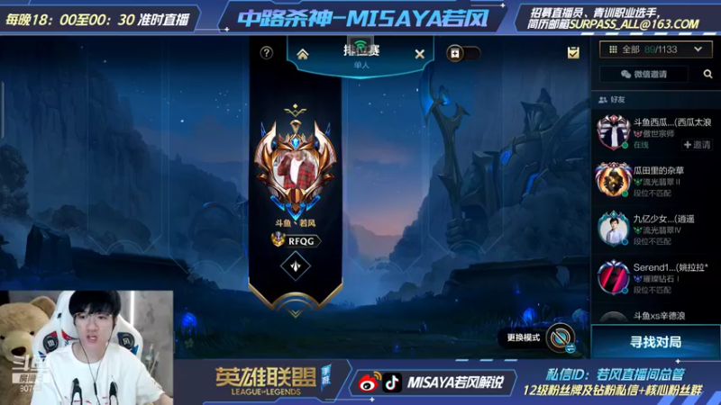 【2021-11-19 21点场】Misaya若风lol：冲击双千分！！中路杀神无敌之路