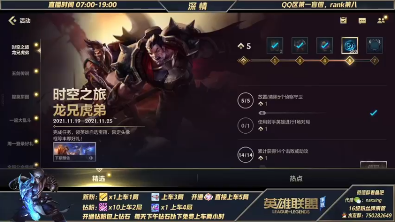 【2021-11-20 07点场】心星丶深情：Q区王者800点单排嘎嘎杀